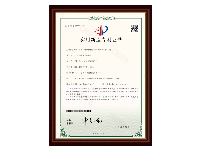 多工位螺絲供料機(jī)構(gòu)及螺絲鎖付流水線(xiàn)